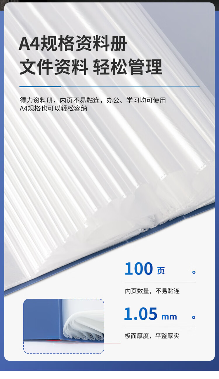 得力(deli)大容量办公资料册A4/100页资料册63mm文件收纳册活页插袋文件夹(蓝）3只装 5007