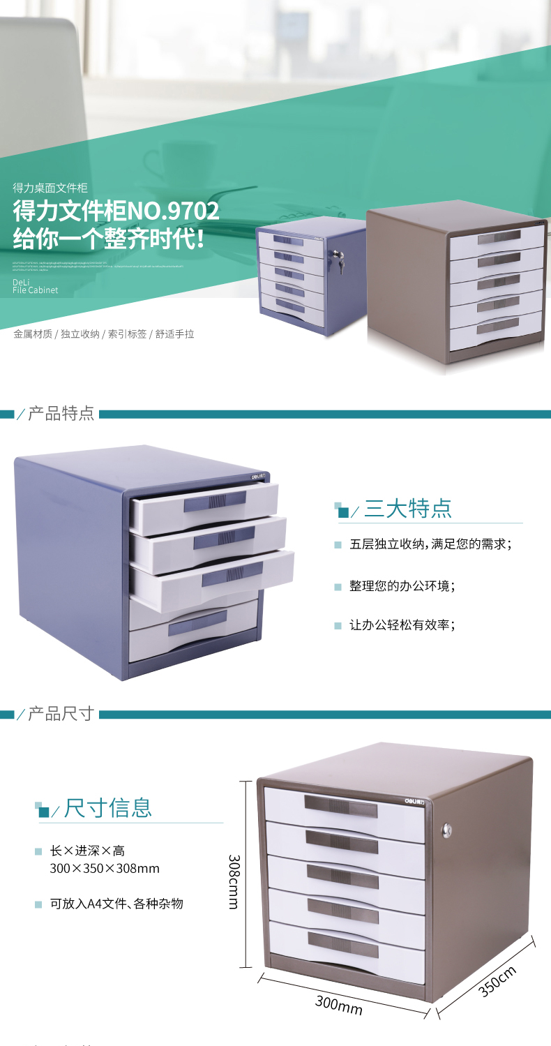 得力(deli)5层带锁金属外壳桌面文件柜 带索引标签抽屉资料收纳柜(闪银棕)  9702