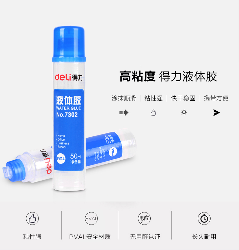得力(deli）胶水高粘度液体胶 办公室学习通用胶水 50ml 24只装  7302