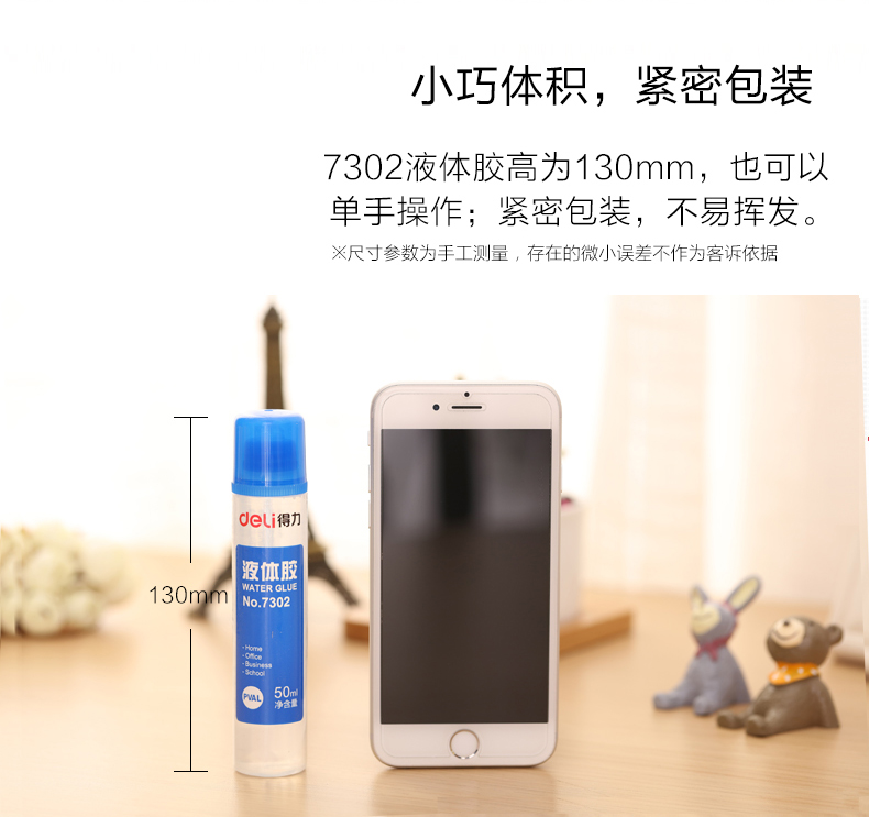 得力(deli）胶水高粘度液体胶 办公室学习通用胶水 50ml 24只装  7302