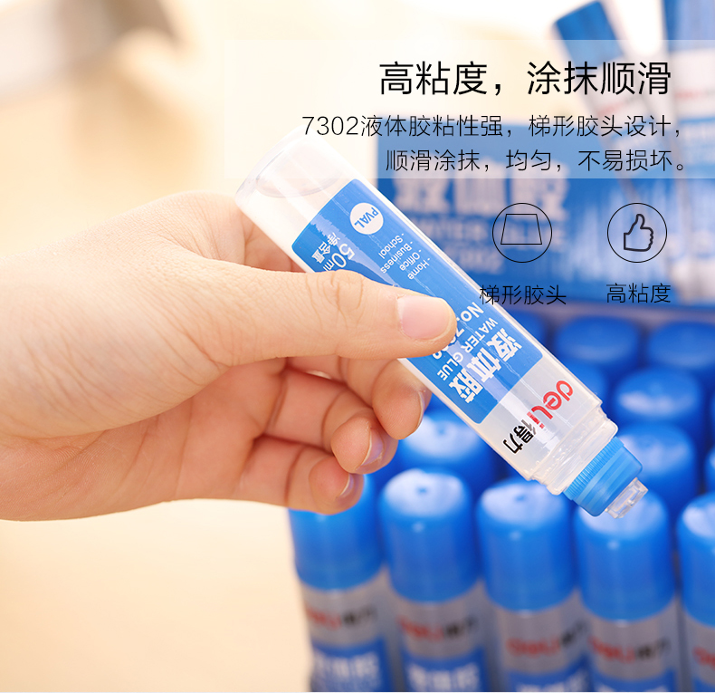 得力(deli）胶水高粘度液体胶 办公室学习通用胶水 50ml 24只装  7302