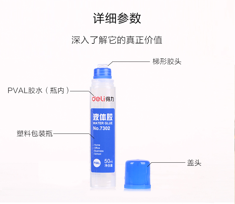 得力(deli）胶水高粘度液体胶 办公室学习通用胶水 50ml 24只装  7302