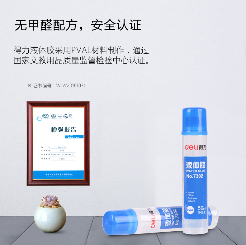 得力(deli）胶水高粘度液体胶 办公室学习通用胶水 50ml 24只装  7302