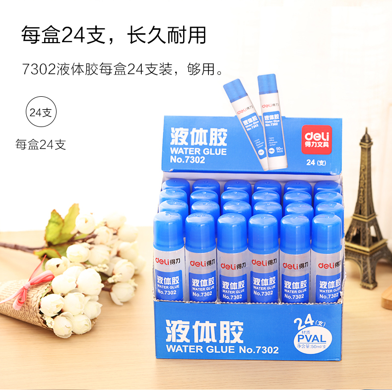 得力(deli）胶水高粘度液体胶 办公室学习通用胶水 50ml 24只装  7302