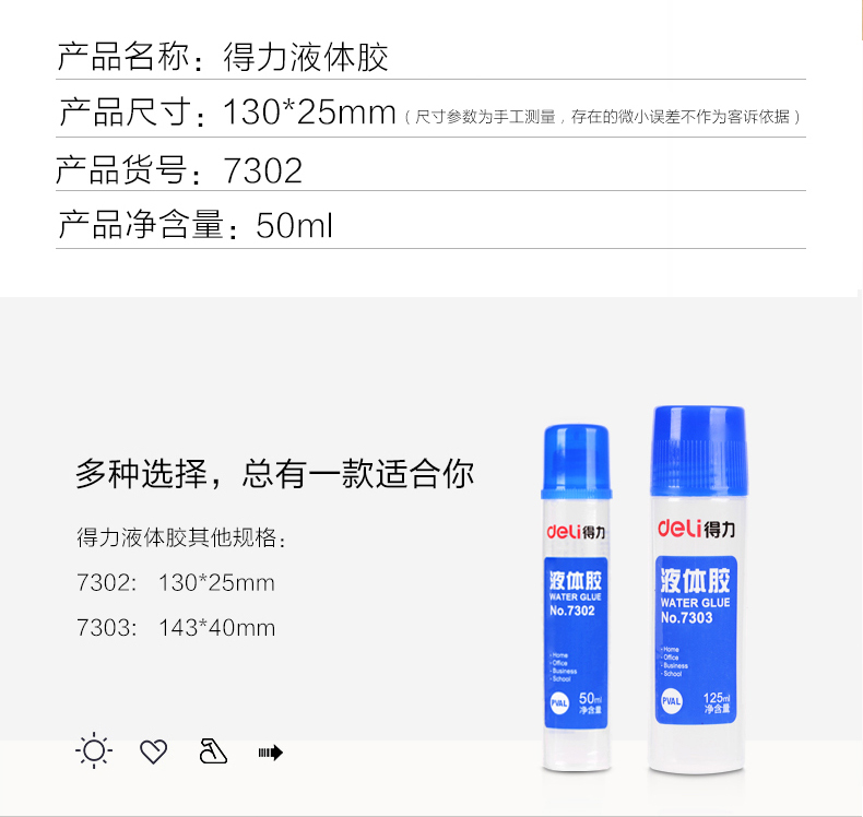 得力(deli）胶水高粘度液体胶 办公室学习通用胶水 50ml 24只装  7302