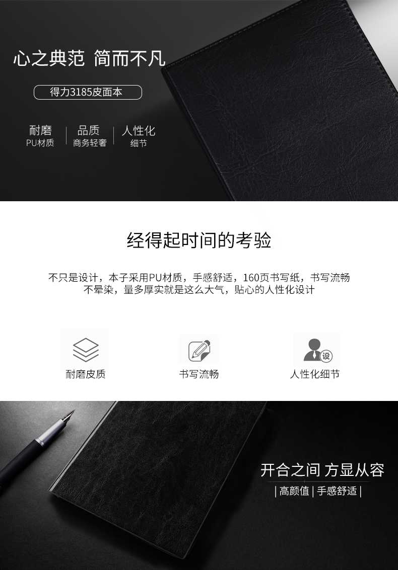 得力(deli)16K160张加厚商务办公笔记本皮面本会议记事本(蓝色）5本装 3185