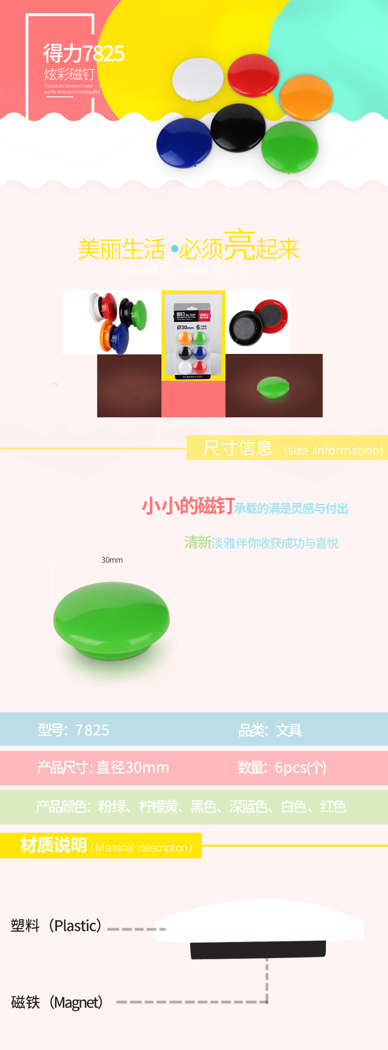 得力(deli)磁钉白板磁扣吸铁石30mm白板黑板写字板用磁钉办公用品（6支/卡）（混） 5卡装 7825
