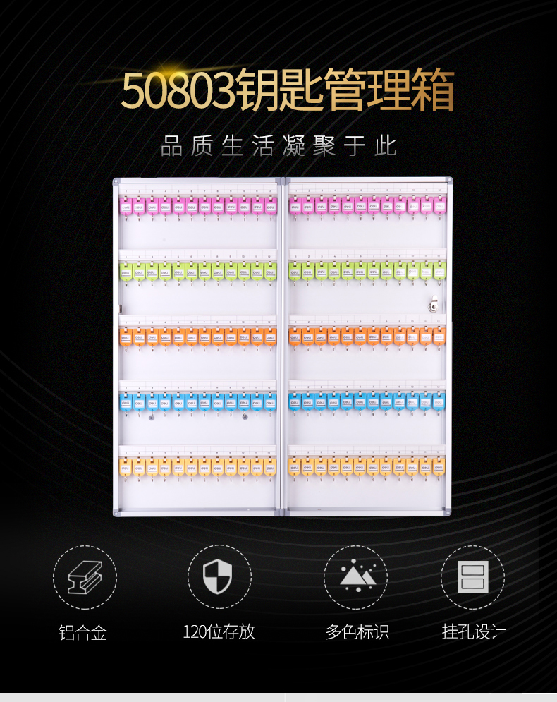 得力(deli)120位铝合金钥匙管理箱 钥匙整理收纳柜(银）50803