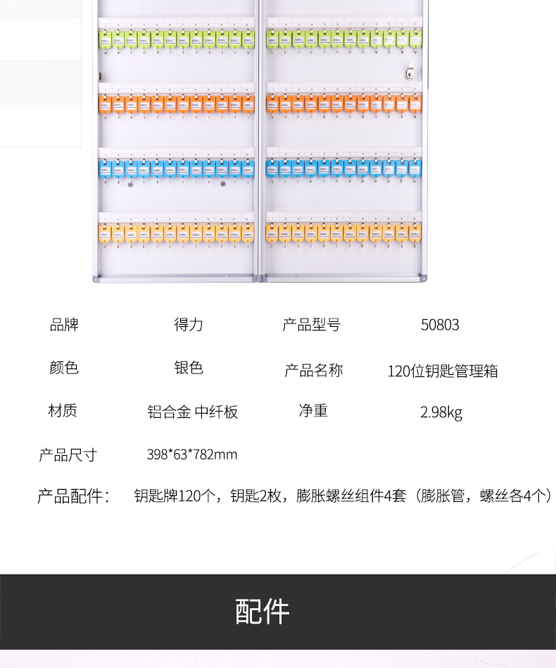 得力(deli)120位铝合金钥匙管理箱 钥匙整理收纳柜(银）50803