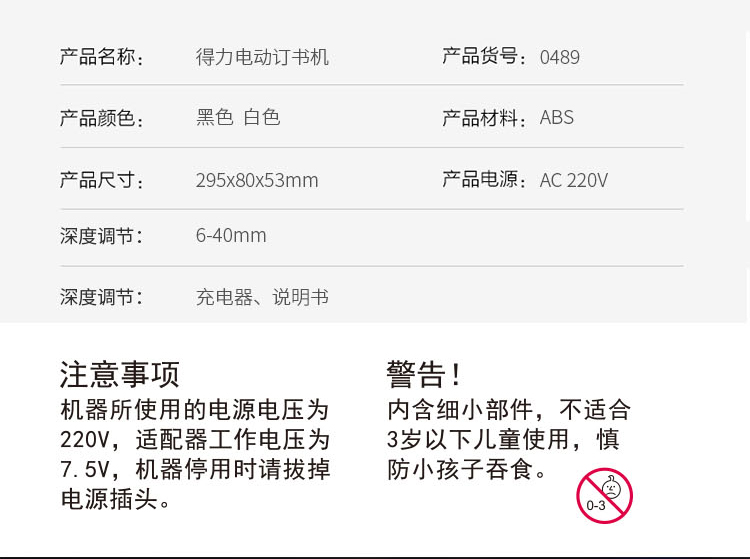 得力(deli)双电源电动订书机 电子自动装订订书器 适配24/6或26/6订书钉(黑）0489