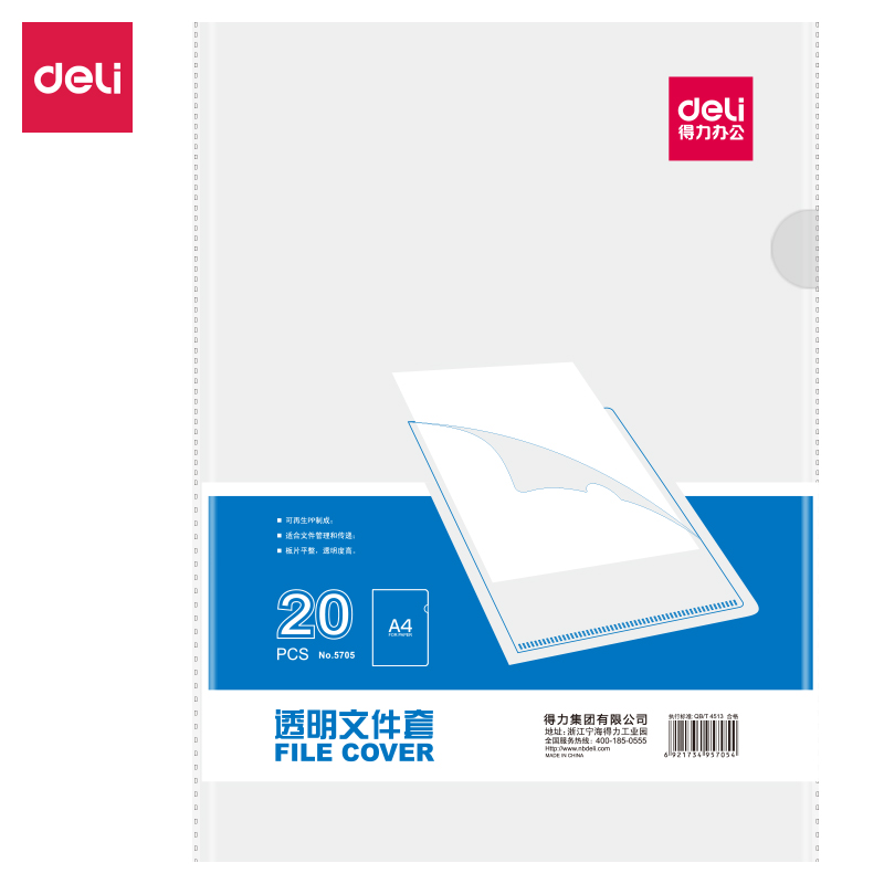 得力（deli）文件套L型文件夹两页式单片文件袋(透明)(20只/包) 3包装5705
