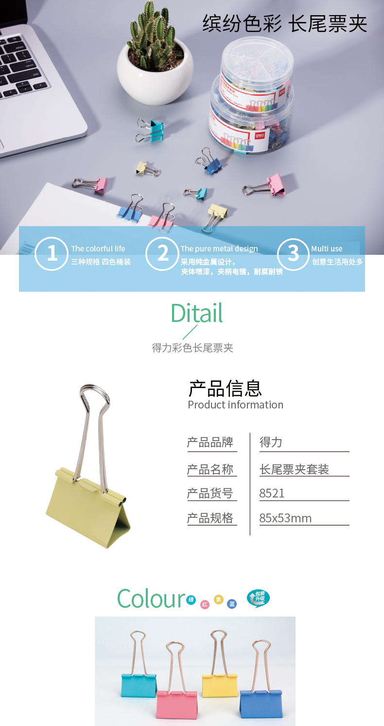 得力（deli）长尾夹组合套装长尾票据夹彩色燕尾夹办公套装（25mm*12只+19mm*25只+15mm*45只）/筒 2筒装8521