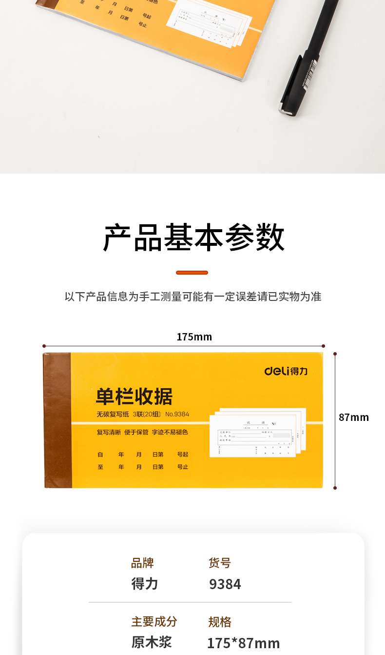 得力（deli）收据三联单栏收据办公财务用品87*175mm(黄)20本装9384