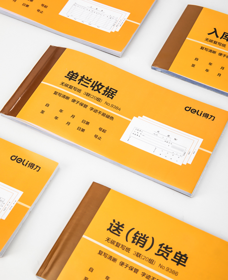得力（deli）收据三联单栏收据办公财务用品87*175mm(黄)20本装9384