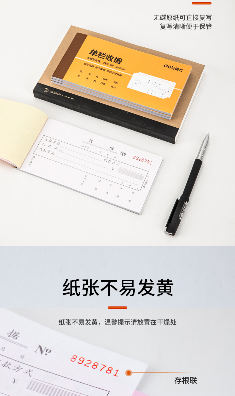 得力（deli）收据三联单栏收据办公财务用品87*175mm(黄)20本装9384