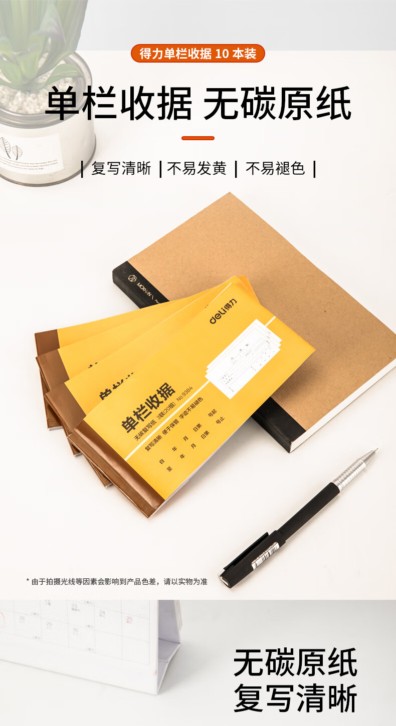 得力（deli）收据三联单栏收据办公财务用品87*175mm(黄)20本装9384