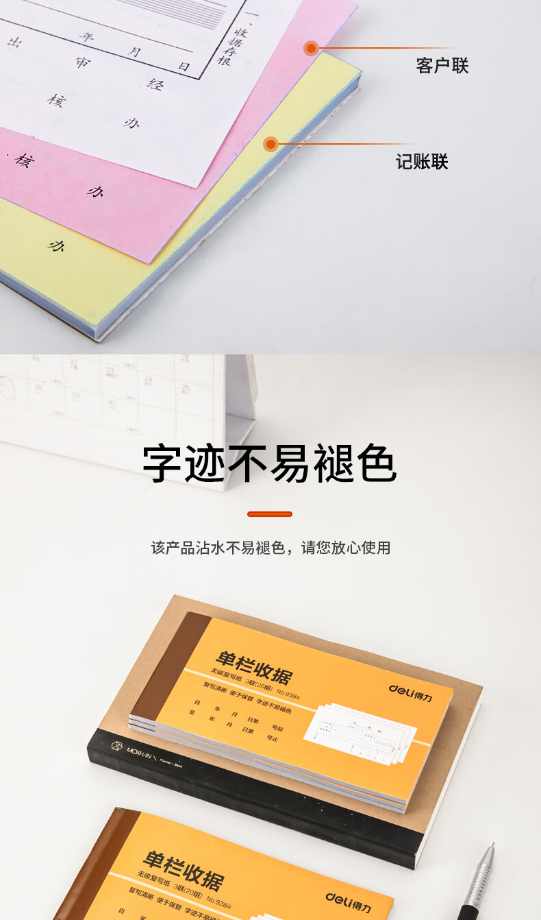 得力（deli）收据三联单栏收据办公财务用品87*175mm(黄)20本装9384