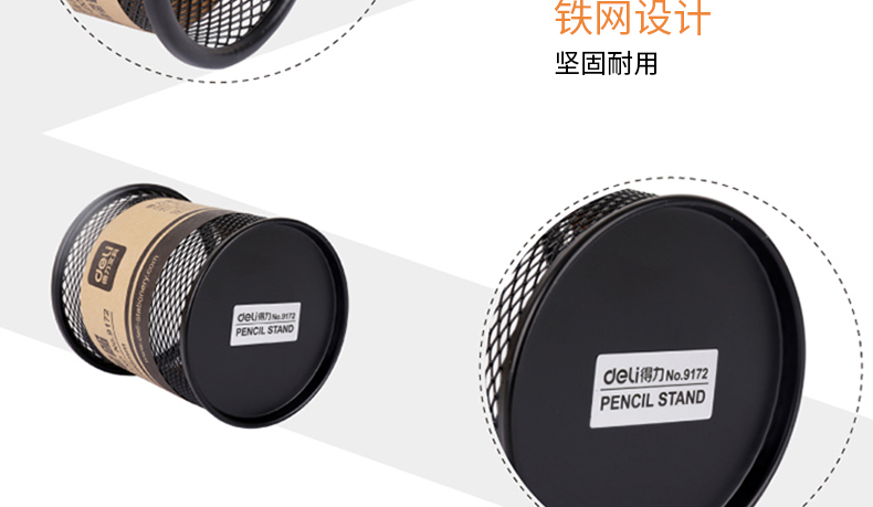 得力（deli）笔筒金属网纹圆形笔筒桌面收纳盒办公用品创意笔筒(黑)办公用品10只装9172