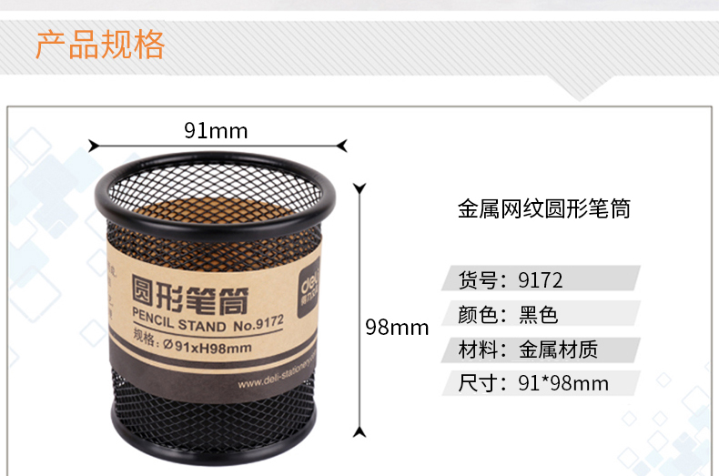 得力（deli）笔筒金属网纹圆形笔筒桌面收纳盒办公用品创意笔筒(黑)办公用品10只装9172