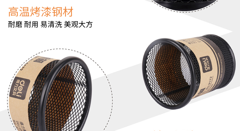 得力（deli）笔筒金属网纹圆形笔筒桌面收纳盒办公用品创意笔筒(黑)办公用品10只装9172
