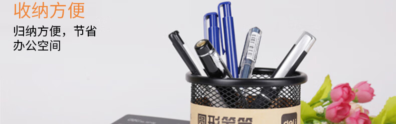 得力（deli）笔筒金属网纹圆形笔筒桌面收纳盒办公用品创意笔筒(黑)办公用品10只装9172