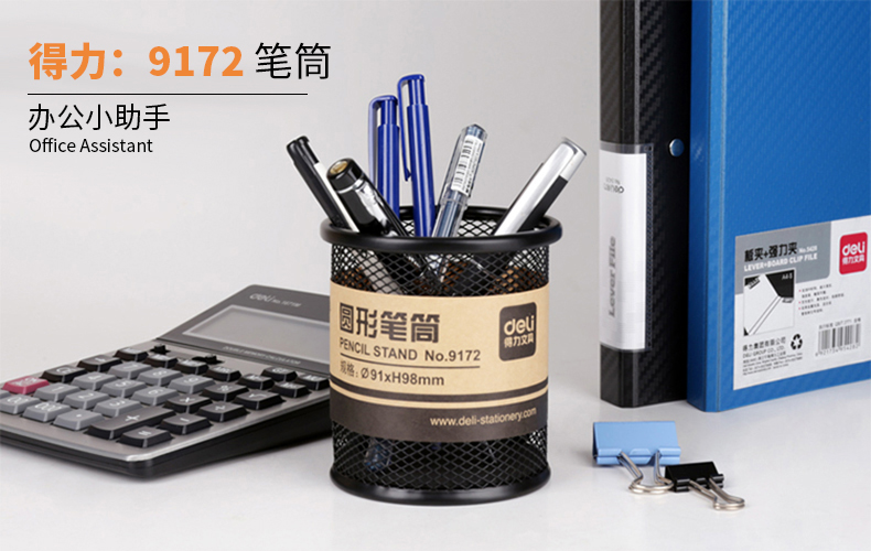 得力（deli）笔筒金属网纹圆形笔筒桌面收纳盒办公用品创意笔筒(黑)办公用品10只装9172