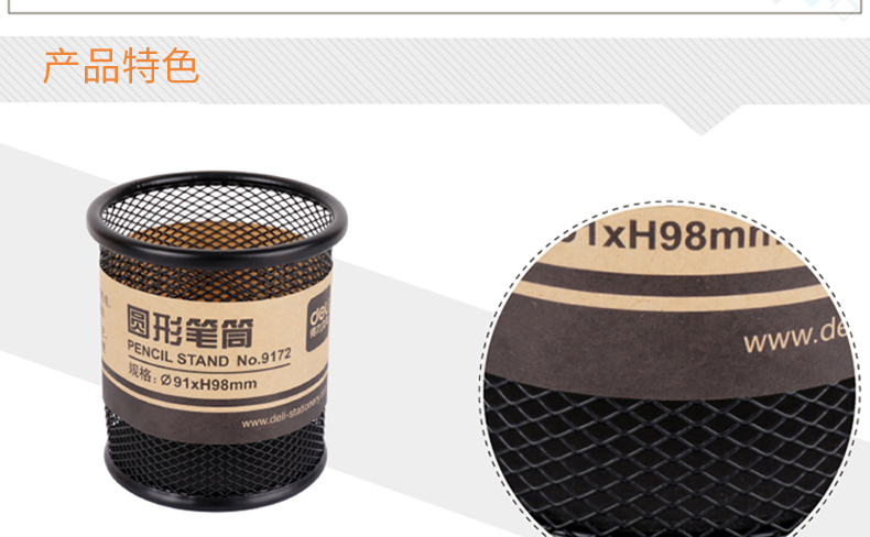 得力（deli）笔筒金属网纹圆形笔筒桌面收纳盒办公用品创意笔筒(黑)办公用品10只装9172