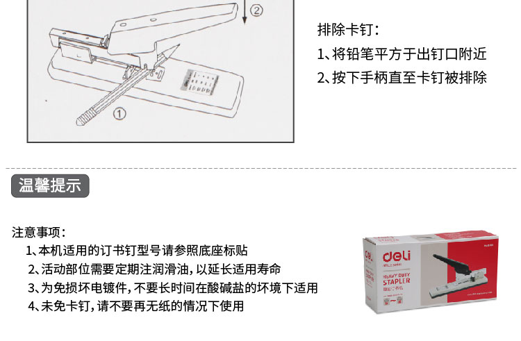 得力（deli）0394重型订书机100页(台) 1台装