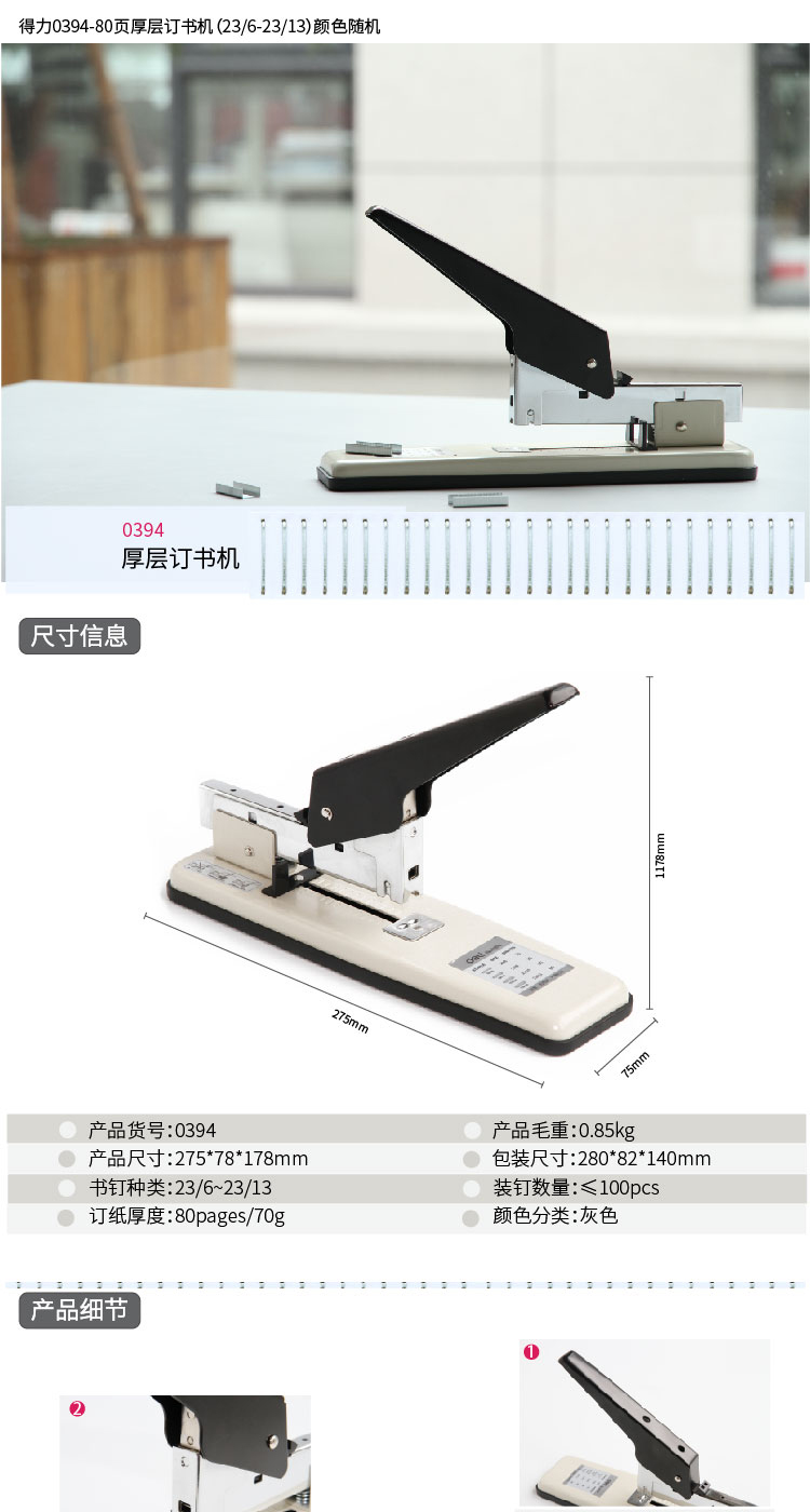 得力（deli）0394重型订书机100页(台) 1台装