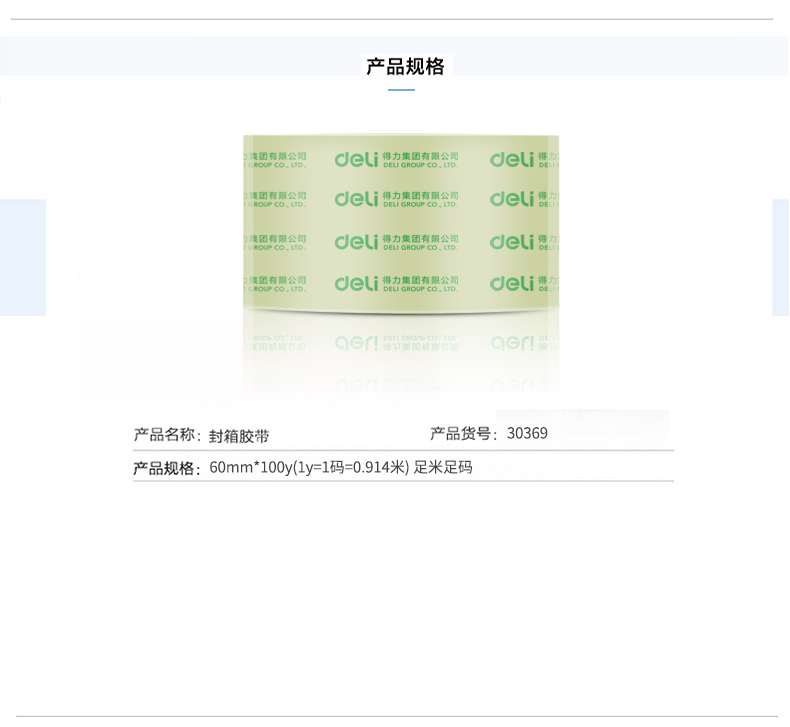 得力（deli）胶带超市封箱胶带60mm*100y*50um透明封箱胶带办公用品6卷装30369