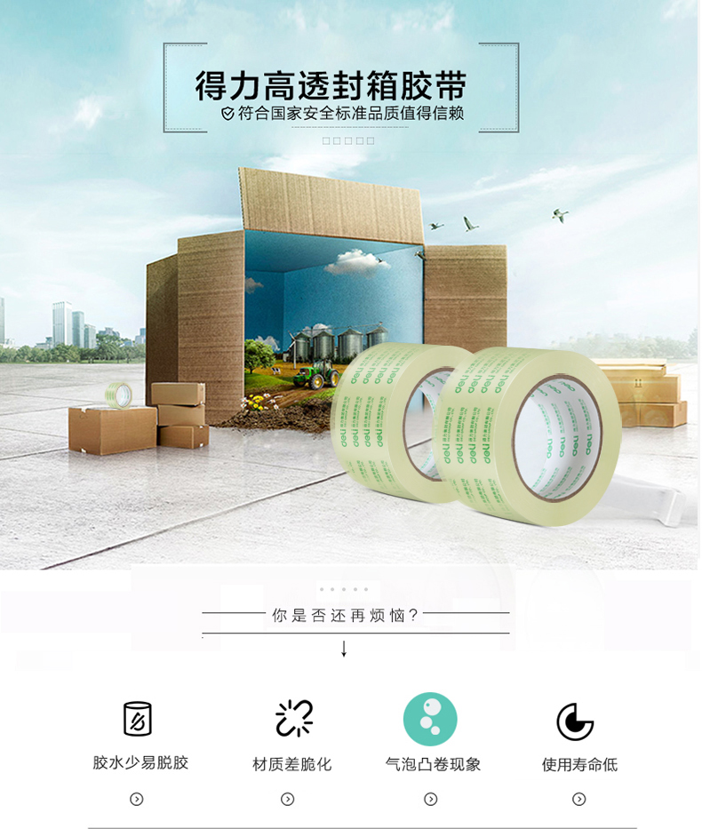 得力（deli）胶带超市封箱胶带60mm*100y*50um透明封箱胶带办公用品6卷装30369
