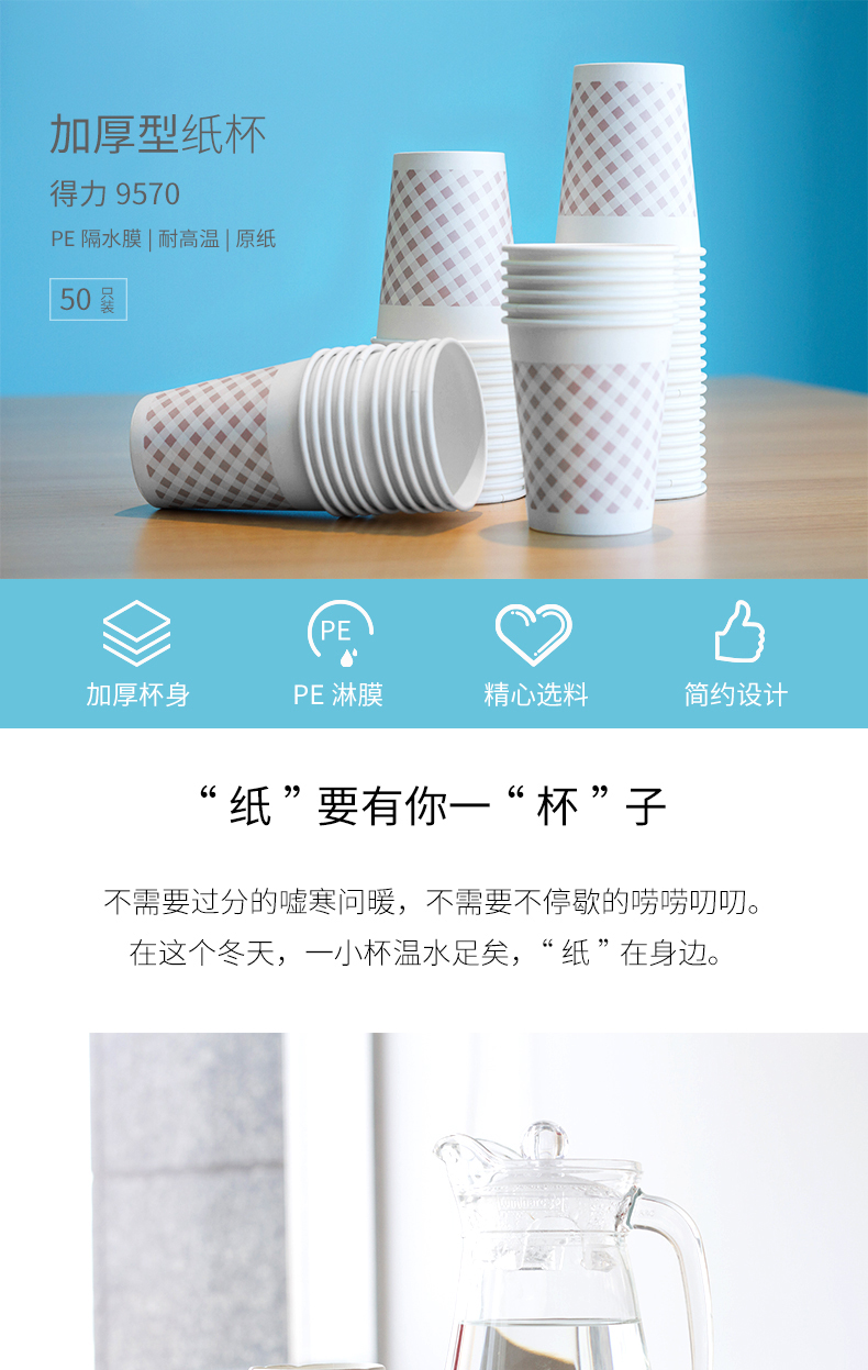 得力（deli）一次性纸杯250ml加厚一次性水杯(白)(50只/包)办公用品6包装9570