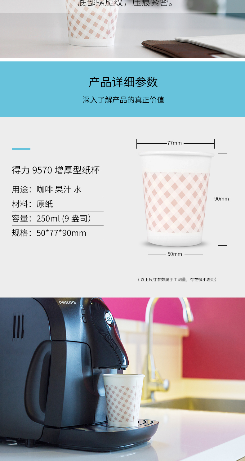 得力（deli）一次性纸杯250ml加厚一次性水杯(白)(50只/包)办公用品6包装9570
