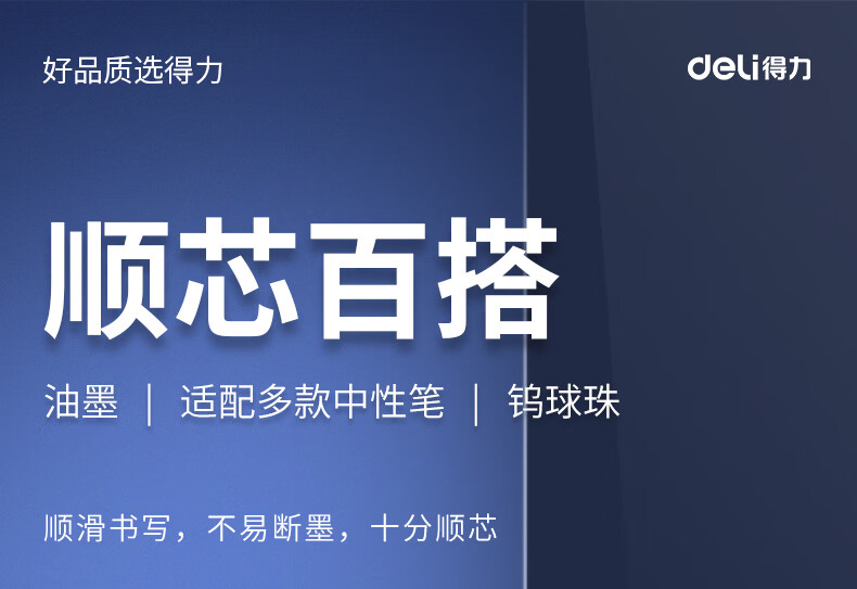 得力（deli）替芯中性笔替芯水笔签字笔0.5mm子弹头替芯(黑)办公学习用品 40支装 6916