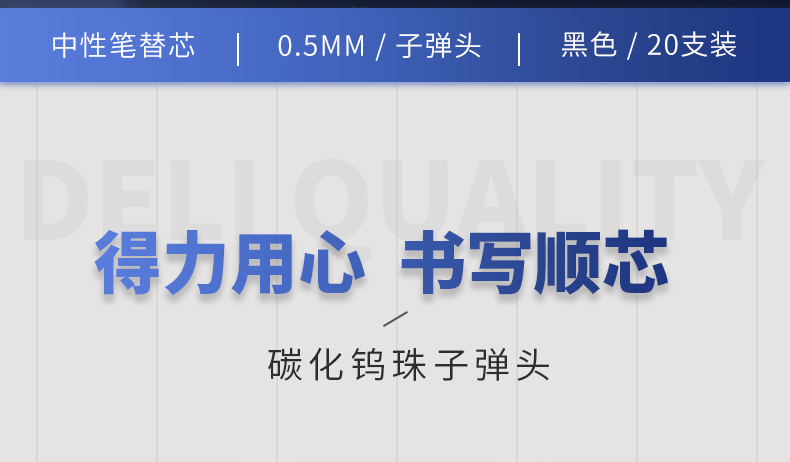 得力（deli）替芯中性笔替芯水笔签字笔0.5mm子弹头替芯(黑)办公学习用品 40支装 6916