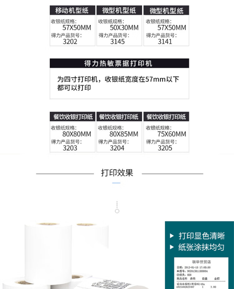 得力（deli）3141热敏收银纸57mm*50mm*18m(蓝)(4卷/筒) 6筒装