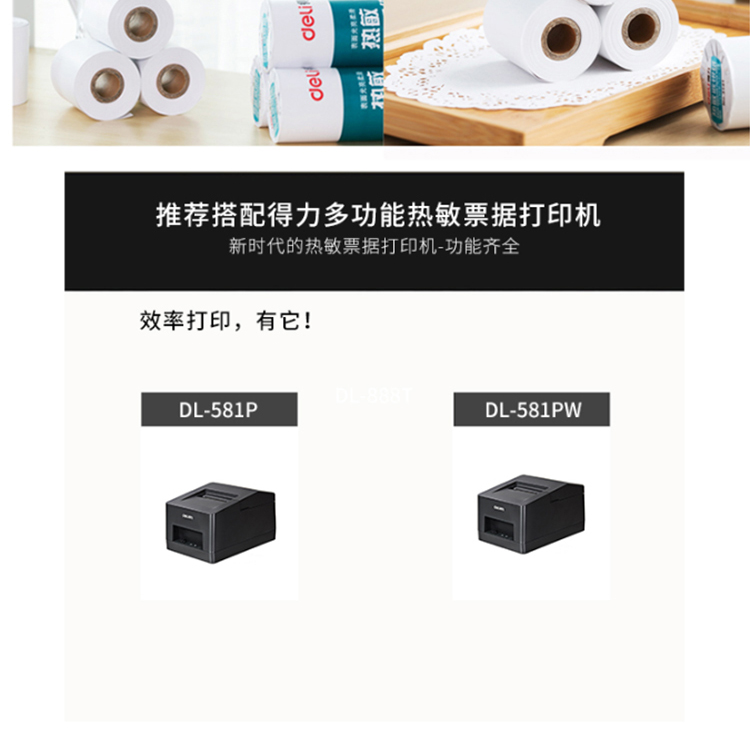 得力（deli）3141热敏收银纸57mm*50mm*18m(蓝)(4卷/筒) 6筒装