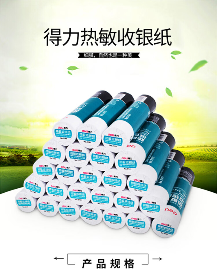 得力（deli）3141热敏收银纸57mm*50mm*18m(蓝)(4卷/筒) 6筒装