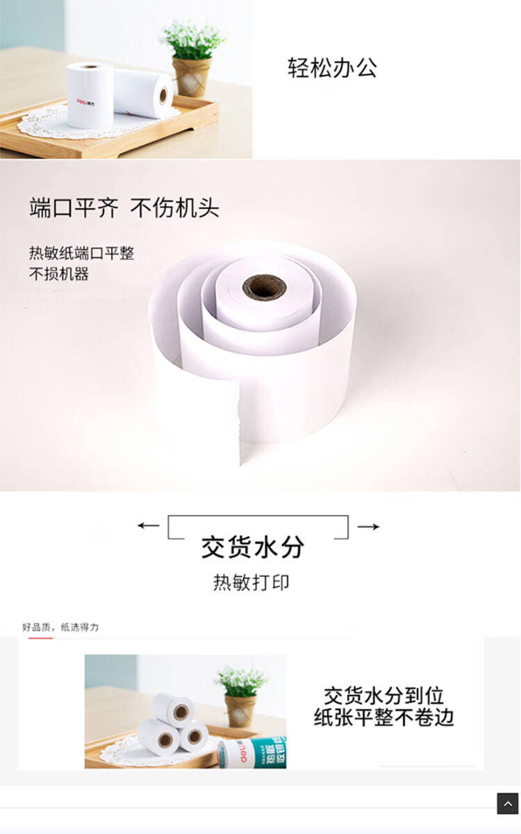 得力（deli）3141热敏收银纸57mm*50mm*18m(蓝)(4卷/筒) 6筒装