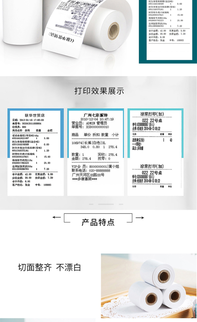 得力（deli）3141热敏收银纸57mm*50mm*18m(蓝)(4卷/筒) 6筒装