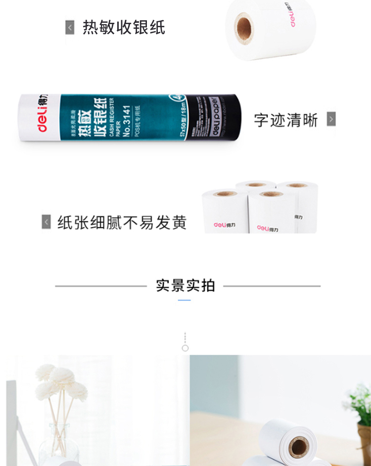 得力（deli）3141热敏收银纸57mm*50mm*18m(蓝)(4卷/筒) 6筒装