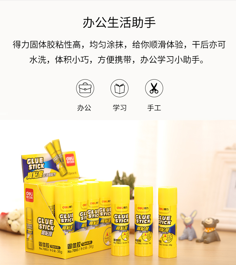 得力（deli）胶棒PVP高粘度固体胶棒36g强力固体胶棒学生手工课财务日常办公用品12只装 7093
