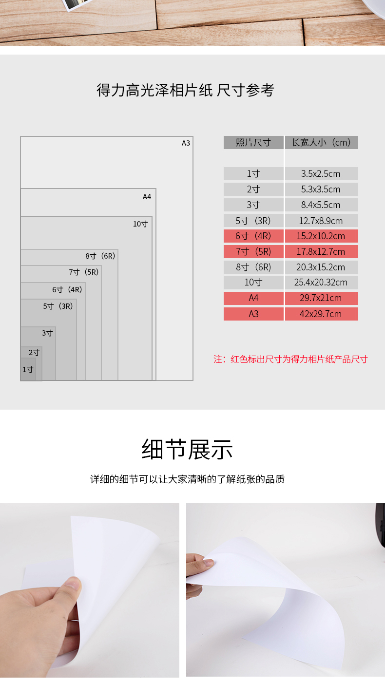 得力（deli）11822高光面照片纸/6英寸相片打印纸4R-230g(100张/袋) 3袋装