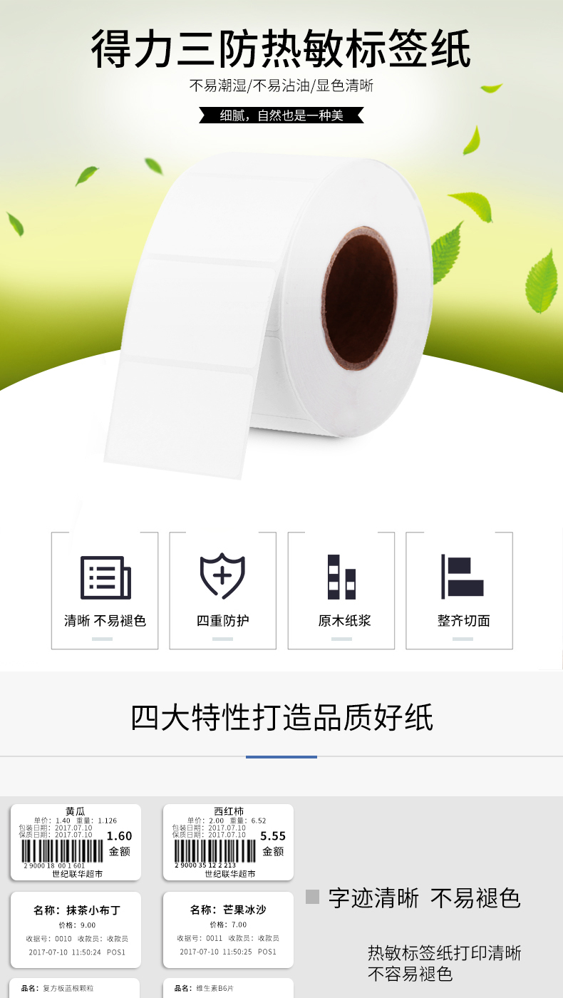 得力（deli）标签纸三防热敏标签纸电子面单不干胶打印纸条码纸(50*30*1000张/卷) 3卷装 11874