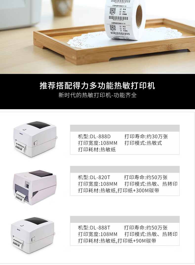 得力（deli）标签纸三防热敏标签纸电子面单不干胶打印纸条码纸(50*30*1000张/卷) 3卷装 11874