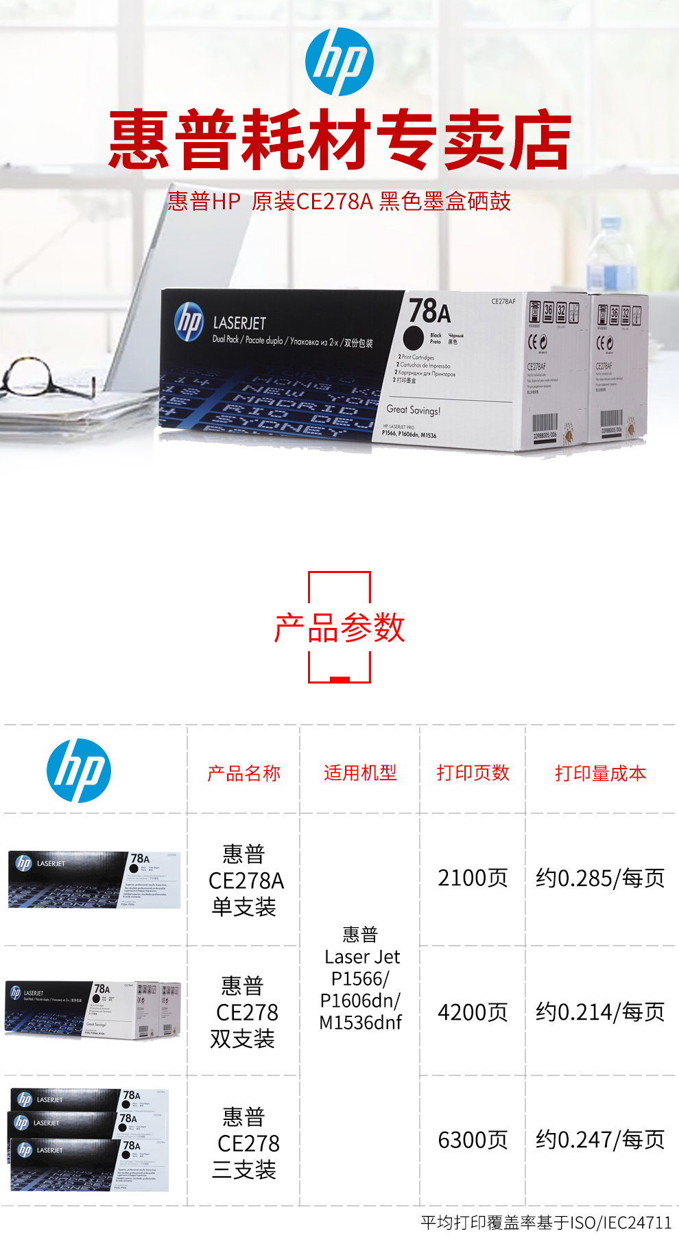 惠普（hp）CE278A 黑色硒鼓 78A（适用P1566 P1606dn M1536dnf）