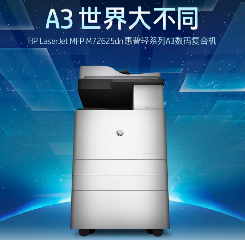 惠普（HP）A3商用复合机打印机有线网络自动双面打印机办公商用 M72625DN