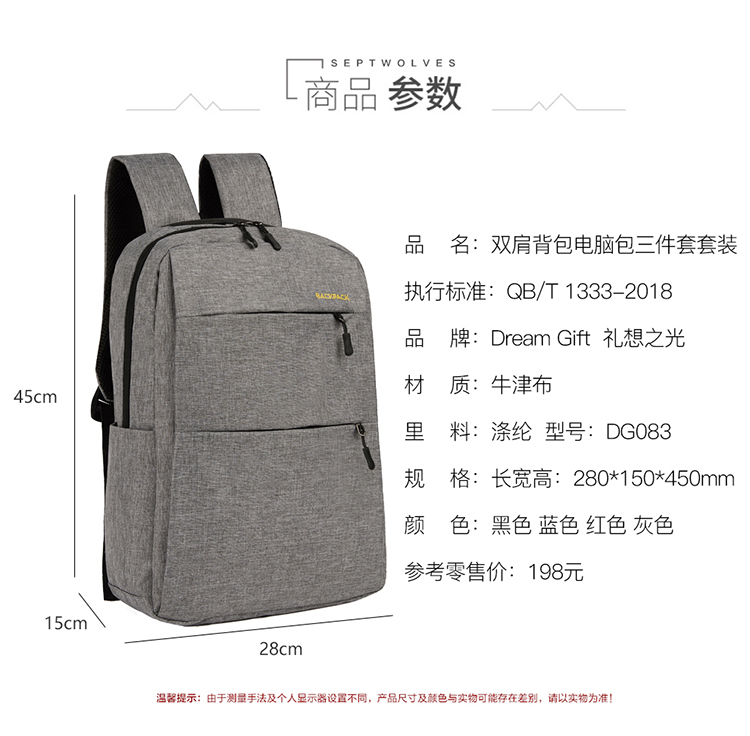 礼想之光（DREAMGIFT）双肩包三件套 黑/灰/蓝/红四色可选 商务时尚多功能舒适双肩包斜挎包电脑包 DG083