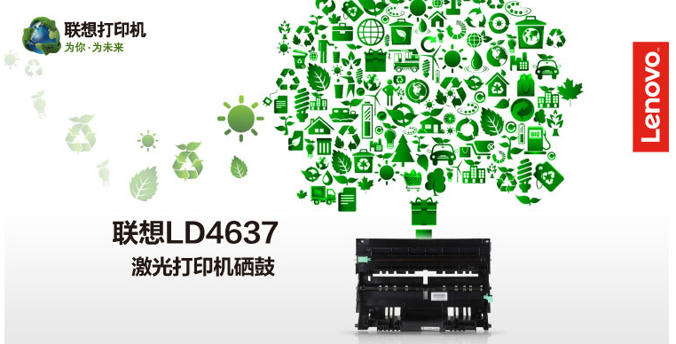 联想（Lenovo）LD4637硒鼓（适用于LJ3700D/LJ3700DN/LJ3800DN/LJ3800DW/M8600DN/M8900DNF） 1支装