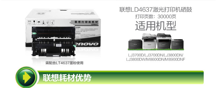 联想（Lenovo）LD4637硒鼓（适用于LJ3700D/LJ3700DN/LJ3800DN/LJ3800DW/M8600DN/M8900DNF） 1支装